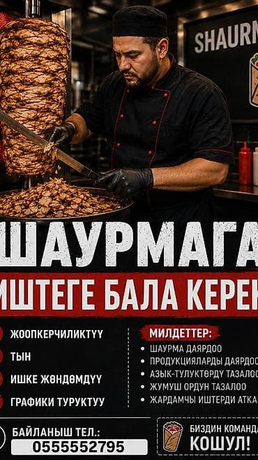 работы с 17 лет: Вакансия: помощник в шаурменную Описание работы: - Помощь в — 1