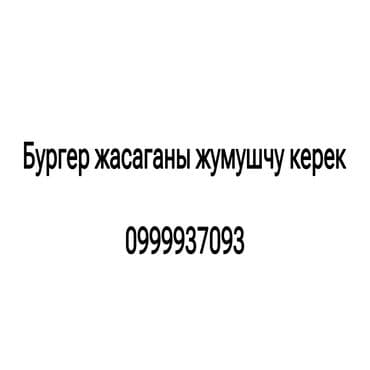 отделочные работы ош: Повара — 1