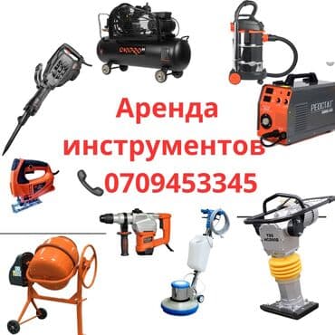 прокат инструмента рядом: Сдам в аренду Бетономешалки, Болгарки, Виброплиты — 1