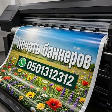 Услуги: Широкоформатная печать, | Баннеры — 1