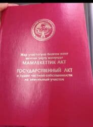 недостроенные дома в бишкеке: 5 соток, Для строительства, Красная книга — 1