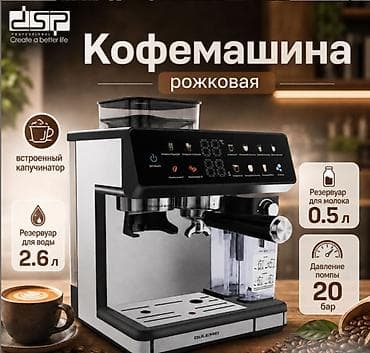 Кофеварка, кофемашина рожковая c капучинатором и кофемолкой DSP KA3146