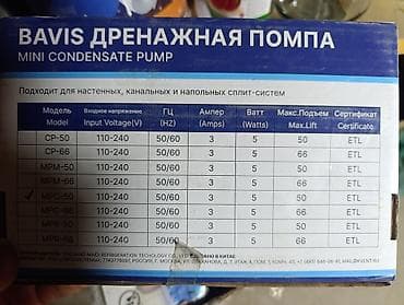 pump: BAVIS Дренажная помпа (Mini Condensate Pump) — мини-насос для отвода — 2
