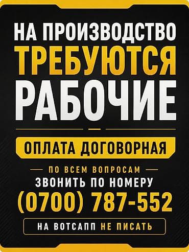 Вакансии: Требуется Разнорабочий на производство — 1