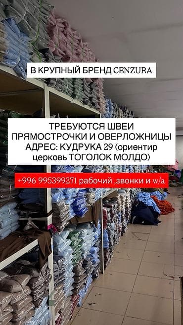Швея, Постоянная, Прямострочка, Район: Церковь