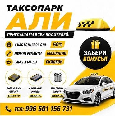Требуется Водитель такси