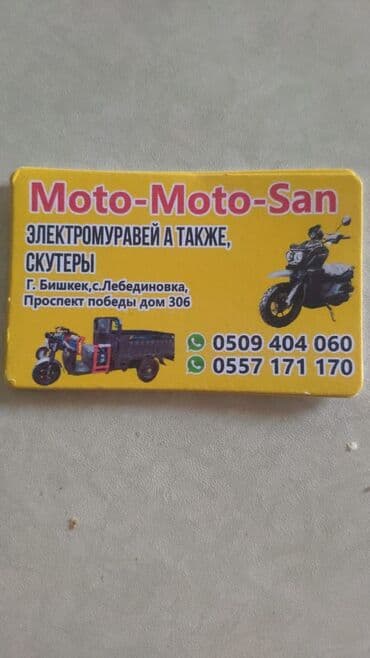 электро мопед как мотоцикл: Мотороллер муравей Электро, 70 км, 1500 кг и более, Новый, В рассрочку — 10