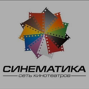 Жумуш: Срочно требуется контролёр! В кинотеатр Аламедин Гранд. График: 2/2 — 1