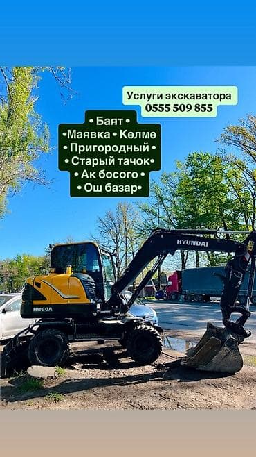 Автоуслуги: Экскаватор | Траншеи — 1