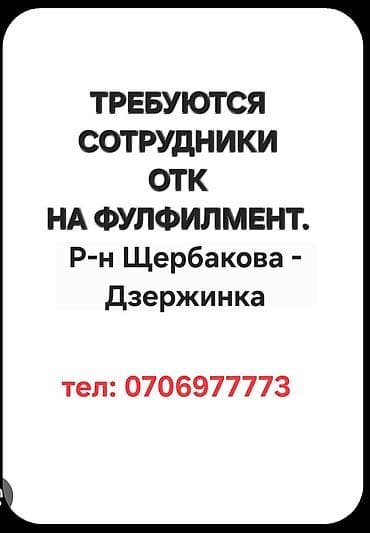 ОТК, Форма, Оплата: Еженедельно, График работы: Шестидневка, Опыт работы: 1-2 года опыта, Не студент