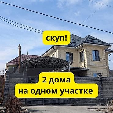 Продажа домов: 🏡 2 дома на одном участке — действительно уникальное предложение! 📍 — 1