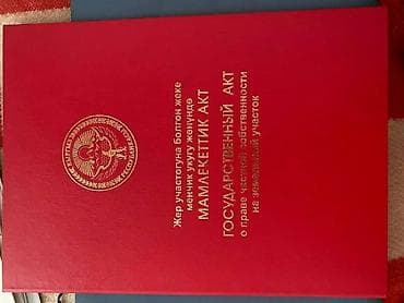 с озерное: 12 соток, Красная книга — 4