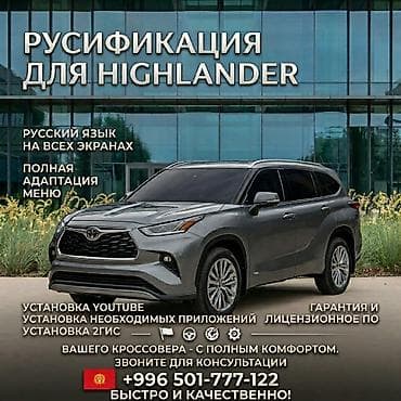 switch lite: Русификация Camry80! Rav4 2024-25! Так же для Highlander 2024-25! — 3