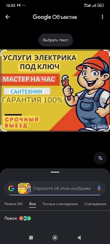 nokia e51: Услуги электрика под ключ. - Мастер на час: оперативное решение — 1