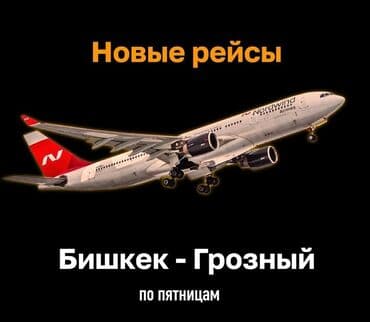 двухэтажный дом в бишкеке: Авиабилеты312 Арзан баада Бишкек-Москва Бишкек-Питер Бишкек- — 9