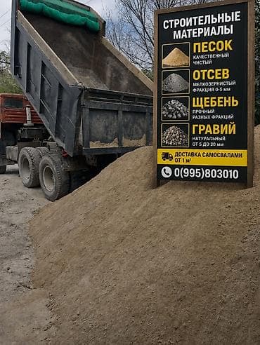 Отсев, Для фундамента, Хово — 1