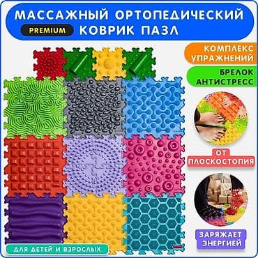 Дом и сад: Детский коврик — 1