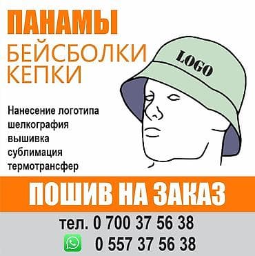 Требуется заказчик в цех | Женская одежда, Мужская одежда | Шапки