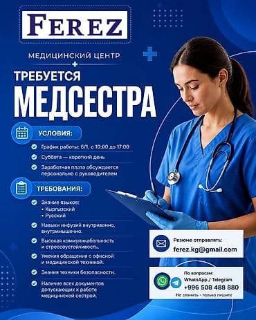 Медсестра