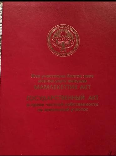 2 соток, Красная книга