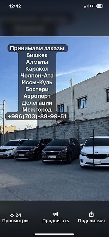 7 местные кроссоверы: Пассажирские перевозки на комфортных минивэнах Kia Carnival - — 2