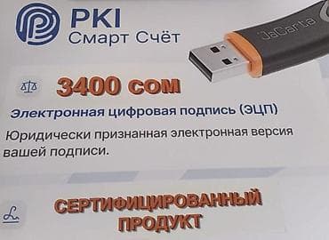 PKI Смарт Счёт — Электронная цифровая подпись (ЭЦП) Продление и выдача