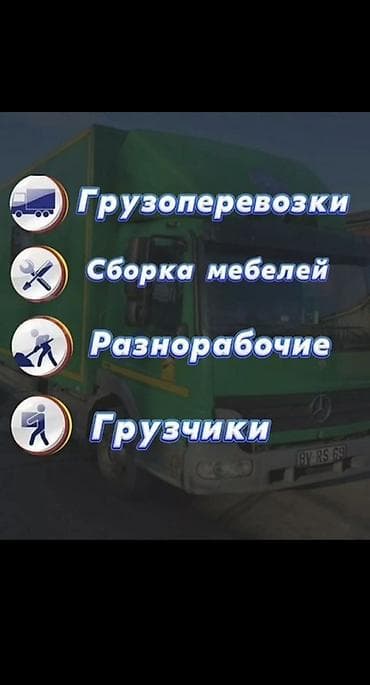 Грузчик. Больше 6 лет опыта