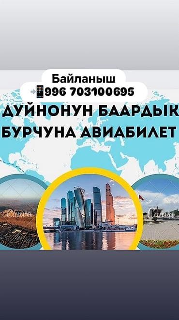 авто стенд: Авиабилеты и туры по всему миру - Подбор и бронирование авиабилетов — 3