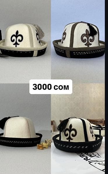 Костюмы: Головные уборы, Новый, Самовывоз, Платная доставка — 1