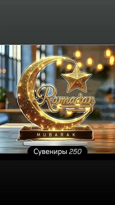 турецкую вазу: Набор товаров для дома и декора: - Сувенир “Ramadan Mubarak” — — 1