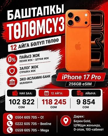 launch pad9: БАШТАПКЫ ТӨЛӨМСҮЗ АЙФОН 17 ПРО / ПРО МАКСТАР🔥✅ 📱 АЙФОН 17 ПРО / ПРО — 1
