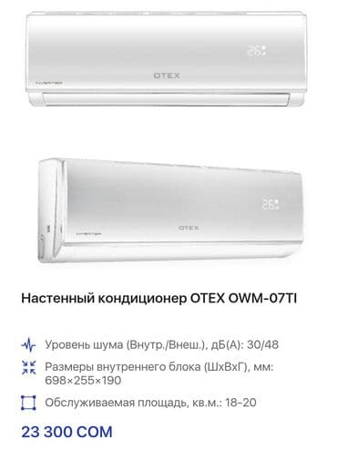 кондиционеры отекс отзывы: Кондиционер Otex Инвертордук, Муздатуу, Жылытуу, Желдетүү — 7