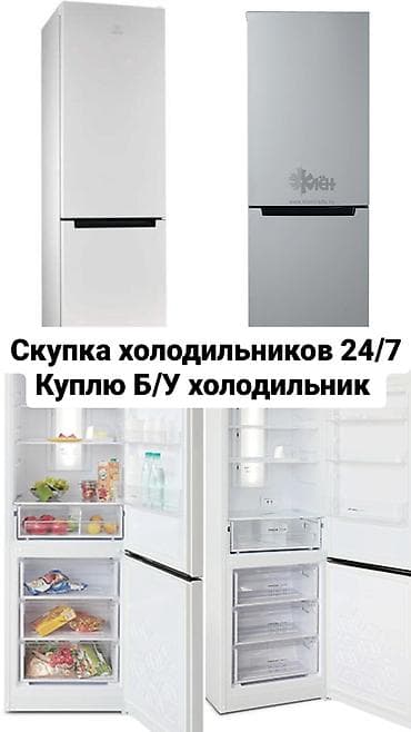 бытовая техника в рассрочку ош: Скупка холодильников Куплю б/у холодильник Срочное продажа — 1