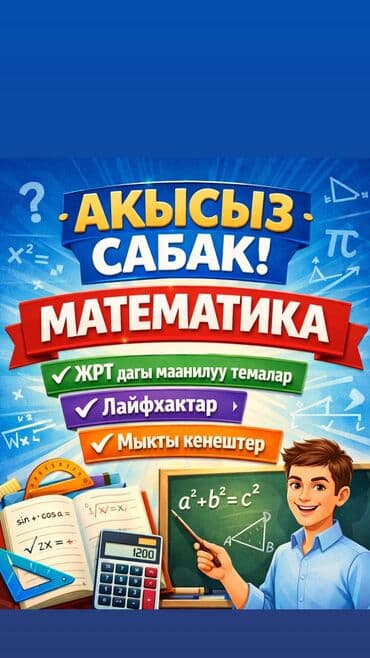 Такси, логистика, доставка: Требуется Репетитор - Математика, Удаленная работа — 4