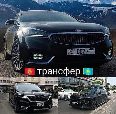Минивэн, Пункт назначения: Аэропорт Манас, Количество мест: 6