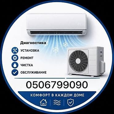Профессиональные услуги по климатическим системам и вентиляции Что