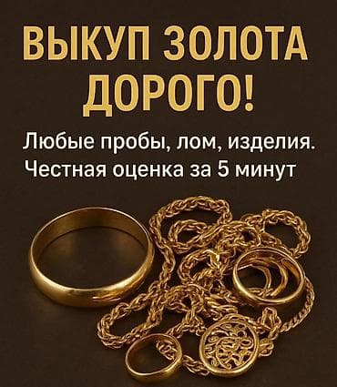 золотые кулончики: Выкуп золота дорого! - Принимаем любые пробы, ювелирные изделия и — 1