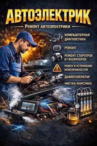 электрики авто: Автоэлектрик — ремонт автоэлектрики Услуги: - Компьютерная — 1