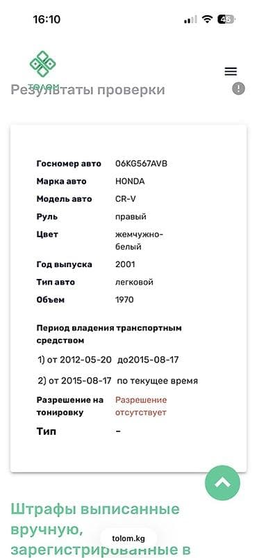 Honda CR-V: 2001 г., 2 л, Автомат, Бензин, Кроссовер — 8