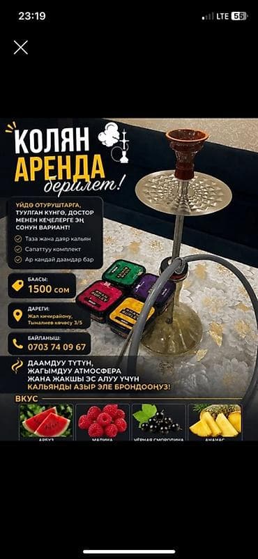 Аренда кальяна для домашних посиделок, дней рождения и вечеринок. Что — 1