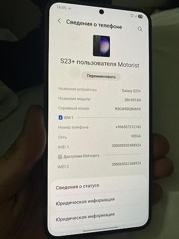 hp p: Samsung Galaxy S23 Plus, Б/у, 256 ГБ, цвет - Черный, 1 SIM, eSIM — 3