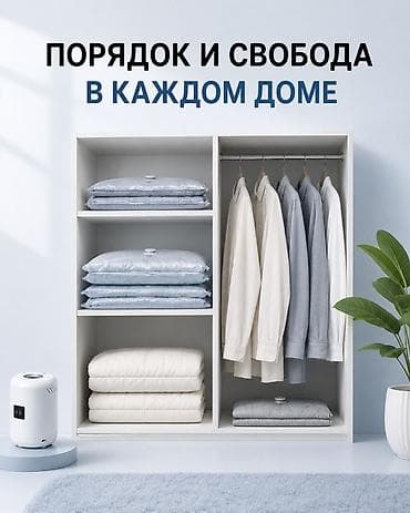 ваккумные пакеты: Органайзер для одежды, цвет - Белый, Новый — 10
