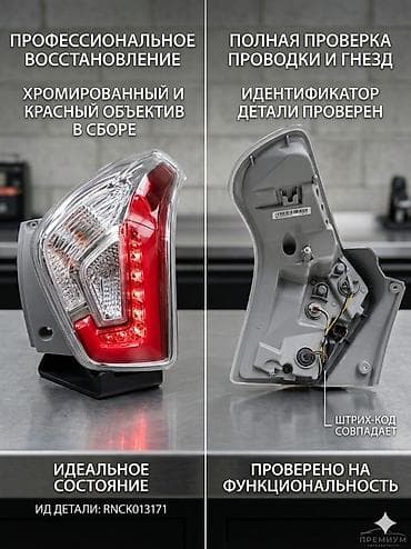 daf tandem: Задний фонарь для SsangYong Tivoli - Оригинальная деталь, полный — 2