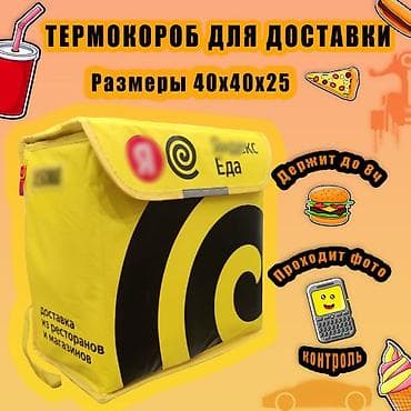 Кухонные принадлежности: Термокороб для доставки еды - Формат: рюкзак-термос для курьеров - — 1