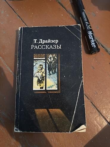 Спорт и хобби: Классика, На русском языке, Б/у — 4