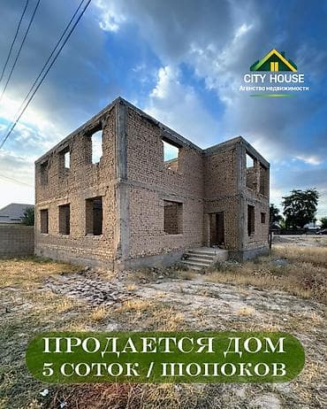 ✨ Продаётся недостроенный дом в г. Шопоков ж/м Ынтымак ✨ 🏡