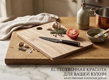 Практичная кухонная доска (дерево + фанера) Удобная и легкая at lalafo.kg Практичная кухонная доска (дерево + фанера) Удобная и легкая