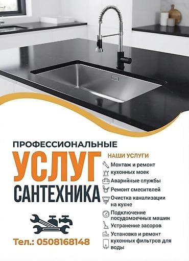 Сантехнические работы: Профессиональные услуги сантехника Специализация: - Монтаж и ремонт — 1
