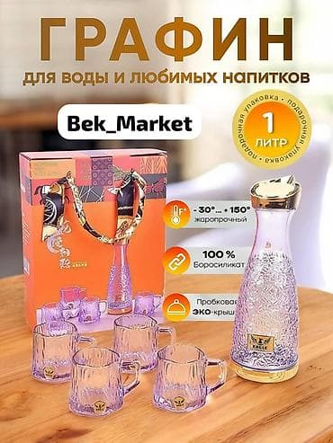 сахарница с крышкой: Набор графин + стаканы EAGLE - Назначение: для воды и любых напитков — 3