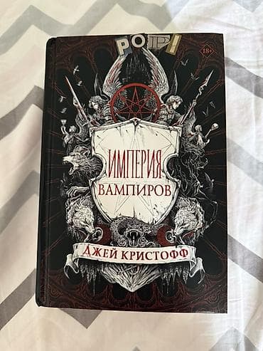Спорт и хобби: Ужасы и триллеры, На русском языке — 1